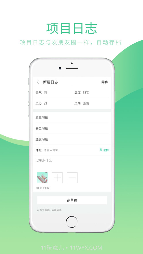 品茗CCBIM(品茗ccbim体验项目)V1.10.1 安卓截图1