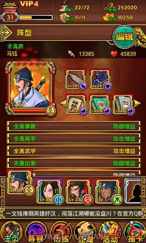 云游飞天霸气江湖截图1