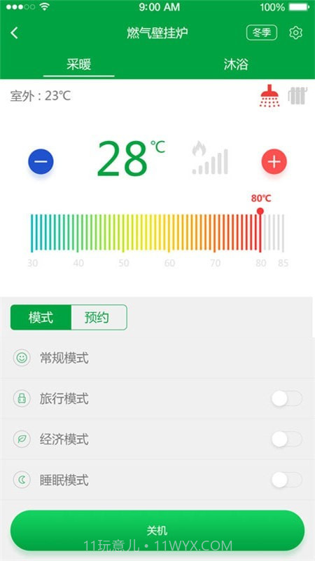 智能壁挂炉截图3