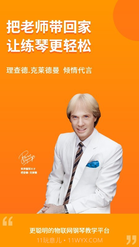 云上钢琴学生版截图1 云上钢琴学生版截图1