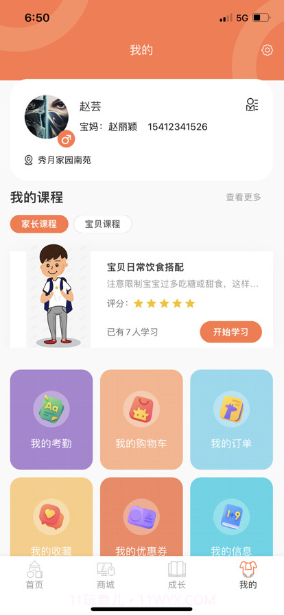 光予露截图5 光予露截图5