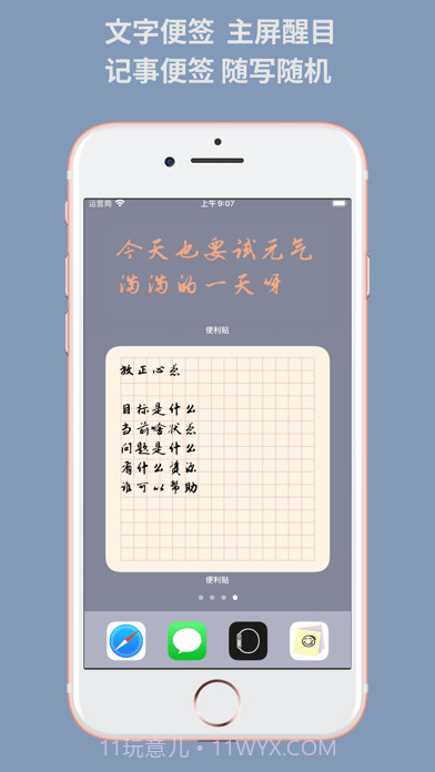 便利字贴截图3