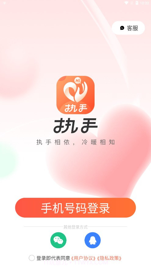 执手截图2 执手截图2