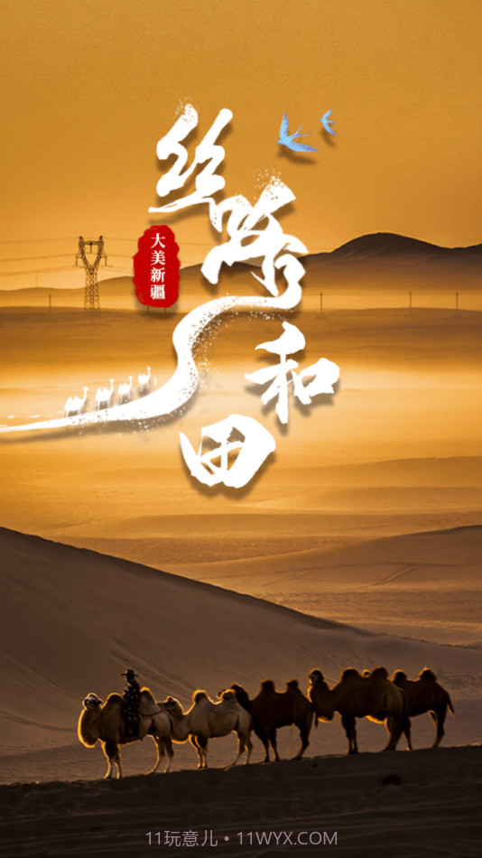 和田县好地方截图4