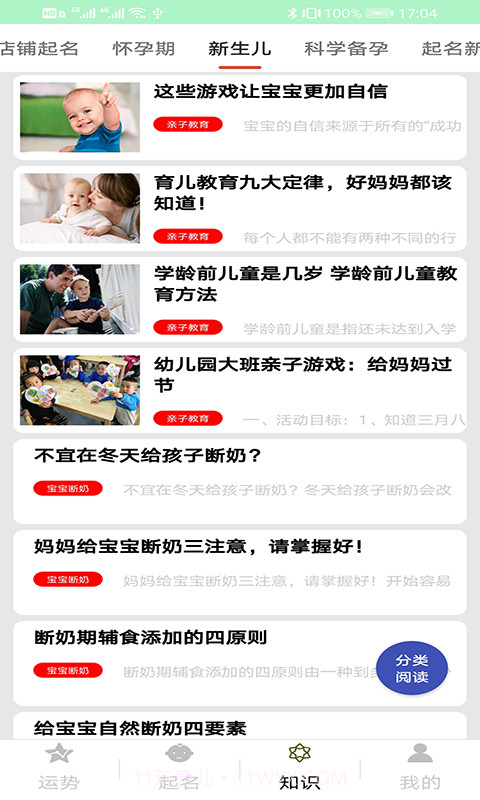 易景达起名截图3