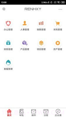 仁和云ERP截图1 仁和云ERP截图1