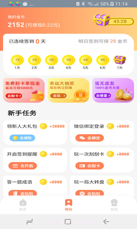 八戒乐走截图2 八戒乐走截图2