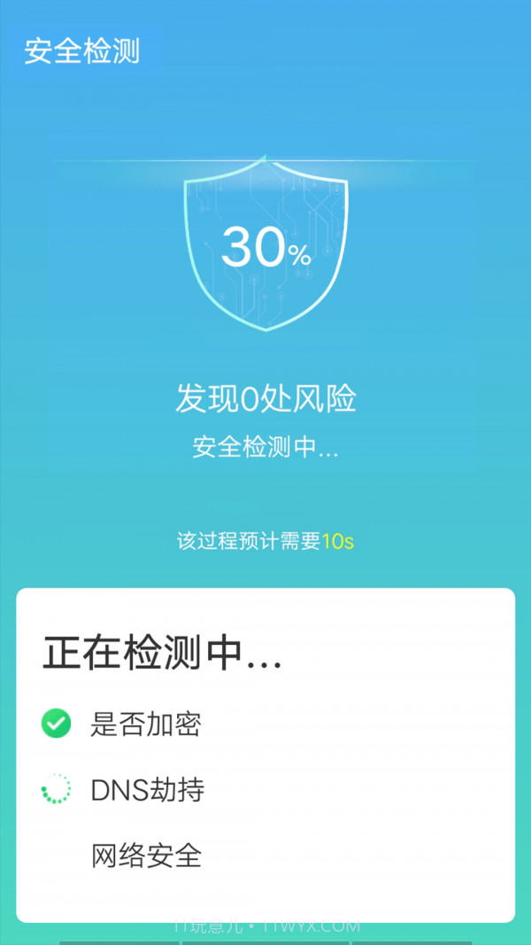 数数光速wifi截图3