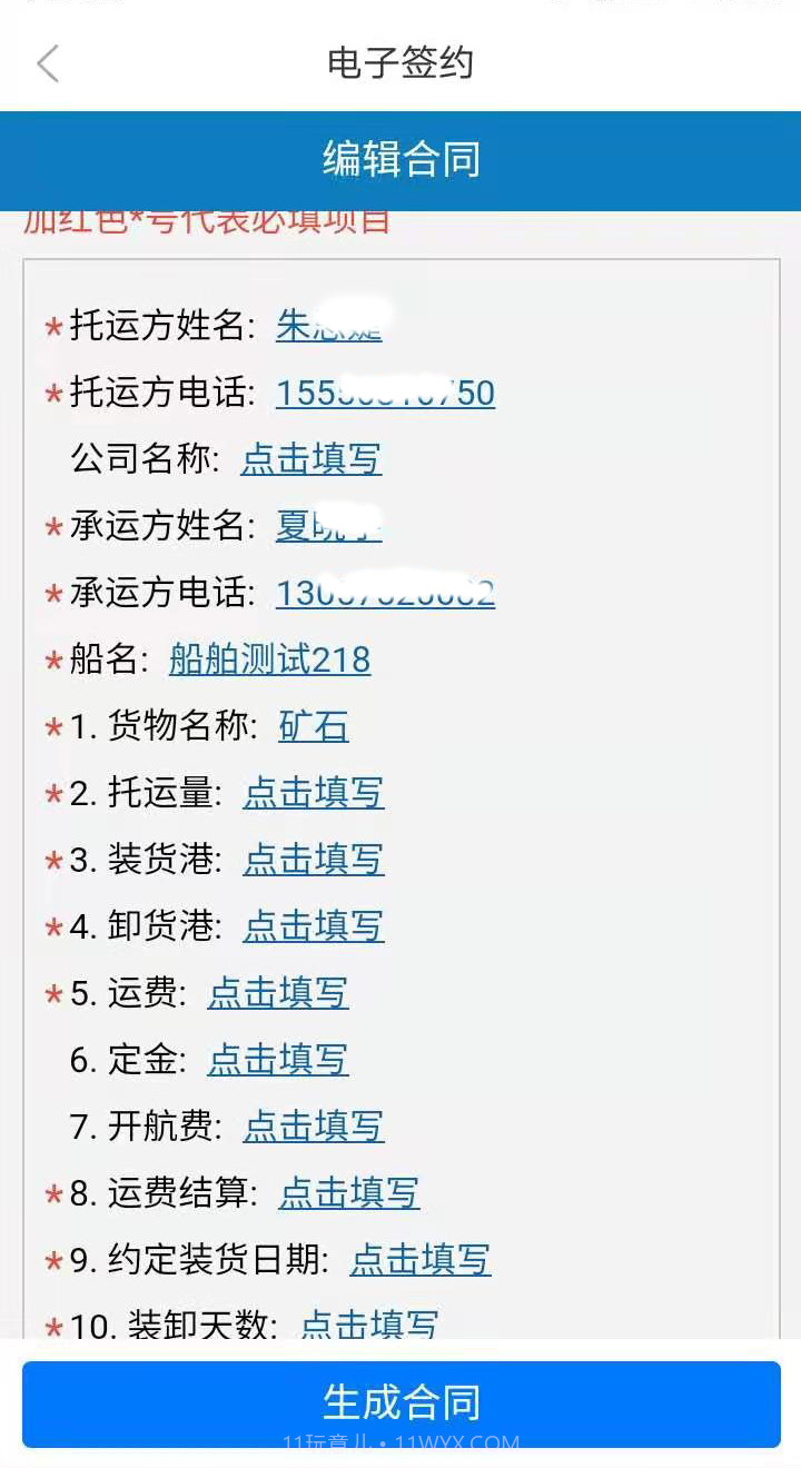 笛笛叫船货主截图3 笛笛叫船货主截图3