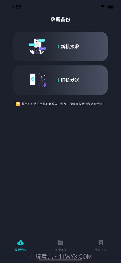 换机文件传输助手截图1 换机文件传输助手截图1
