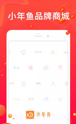 小年鱼(小年鱼精选正品)V1.3.4 安卓截图5