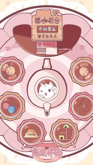 猫咪养成云撸猫截图3 猫咪养成云撸猫截图3