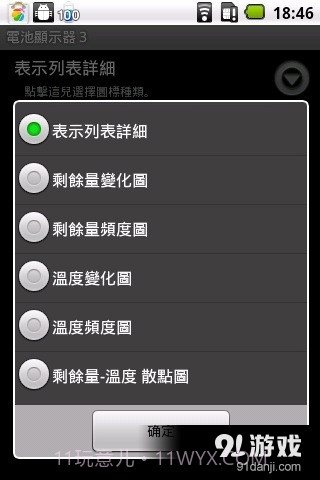 电池监视器截图1