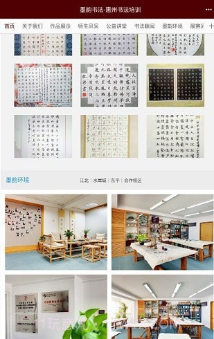 墨韵书法截图2 墨韵书法截图2