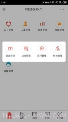 仁和云ERP截图2 仁和云ERP截图2