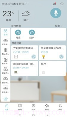 东家智慧家庭截图1 东家智慧家庭截图1