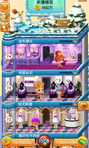 欢乐盖大楼截图3