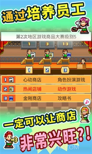 梦想商店街物语截图4