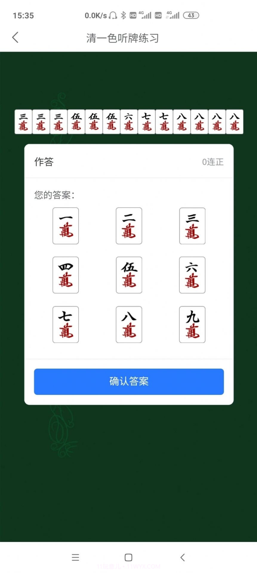 日麻点数计算器截图2