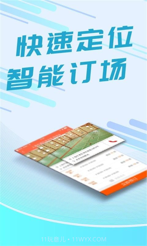 我要运动截图1 我要运动截图1