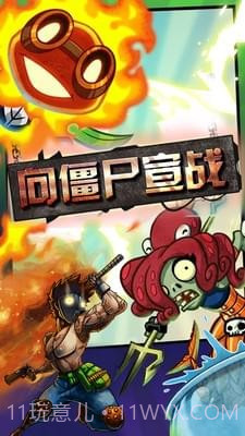 向僵尸宣战截图5 向僵尸宣战截图5