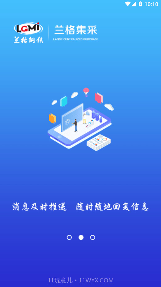 兰格集采截图2 兰格集采截图2