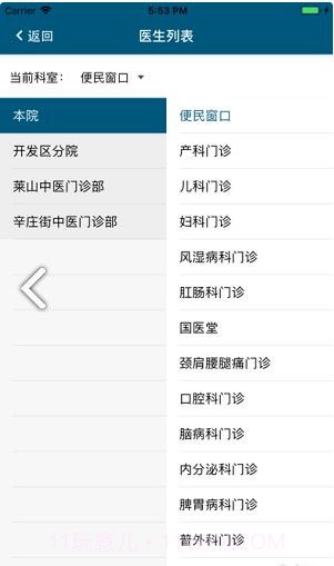 烟台中医院截图1 烟台中医院截图1