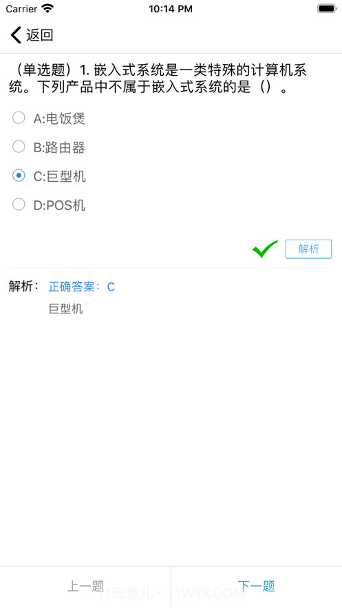 三级嵌入式截图3
