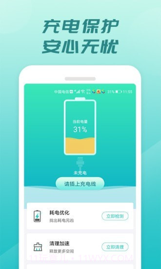 充电开宝截图1