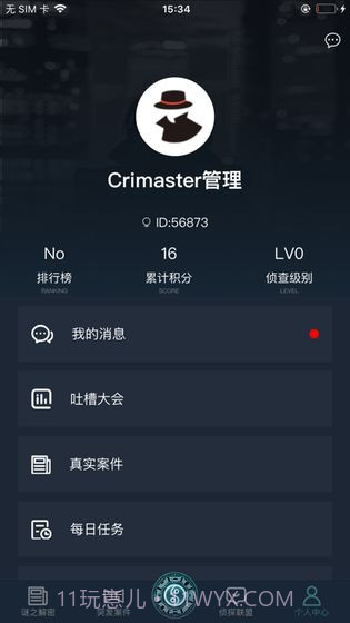 犯罪大师上帝之眼截图2