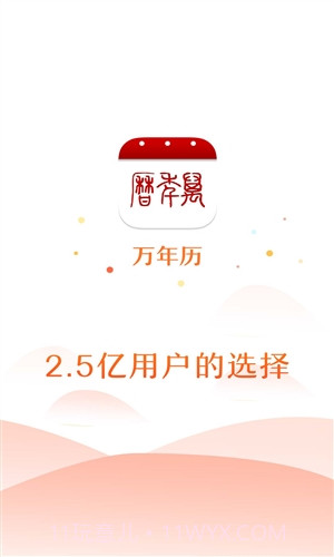 51万年历截图1 51万年历截图1