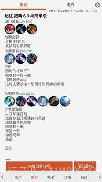 300英雄控攻略助手截图3 300英雄控攻略助手截图3