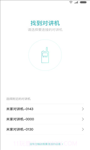 米家对讲机截图1 米家对讲机截图1