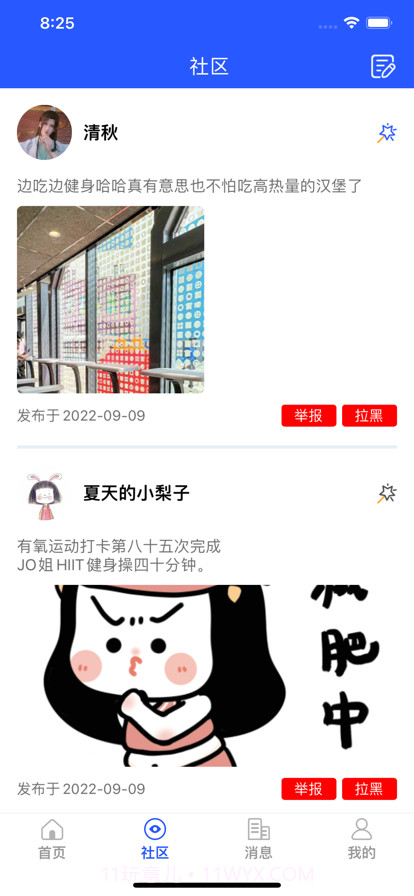小小原健身社区截图3