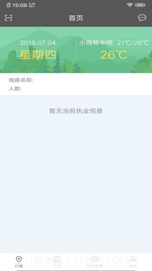 全国导游之家截图1 全国导游之家截图1