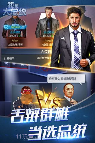 我是大总统截图2