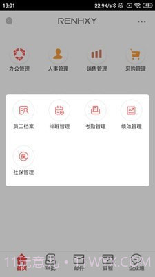 仁和云ERP截图3 仁和云ERP截图3