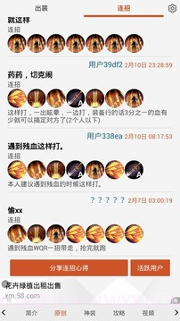 300英雄控攻略助手截图4 300英雄控攻略助手截图4