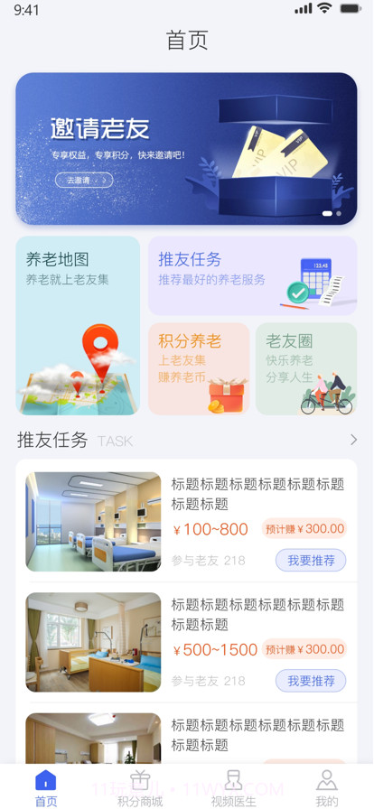 老友集截图6
