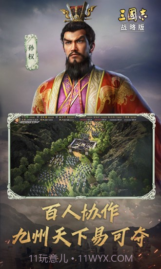 三国志战略版应用宝截图2