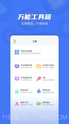 果果投屏截图4 果果投屏截图4