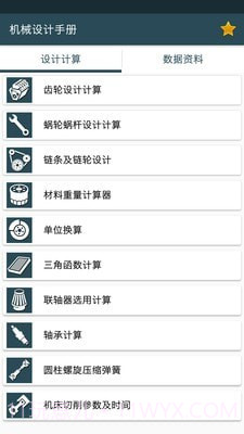 机械设计手册截图1