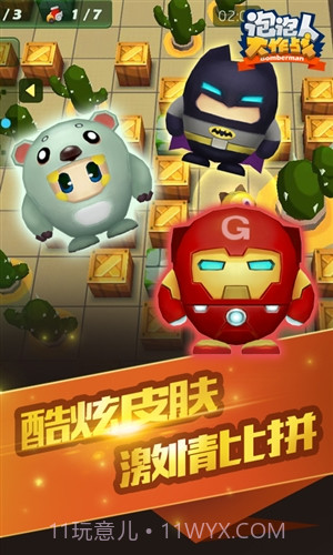 泡泡人大作战截图2 泡泡人大作战截图2