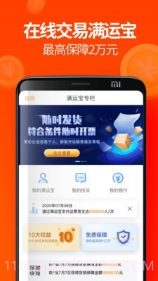 运满满货主截图5