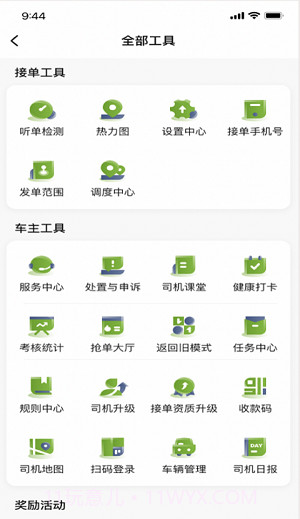 一起召司机截图2 一起召司机截图2