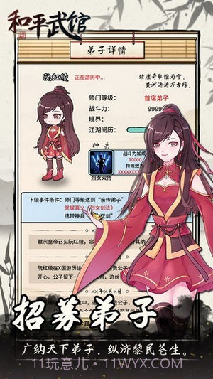 和平武馆截图1 和平武馆截图1