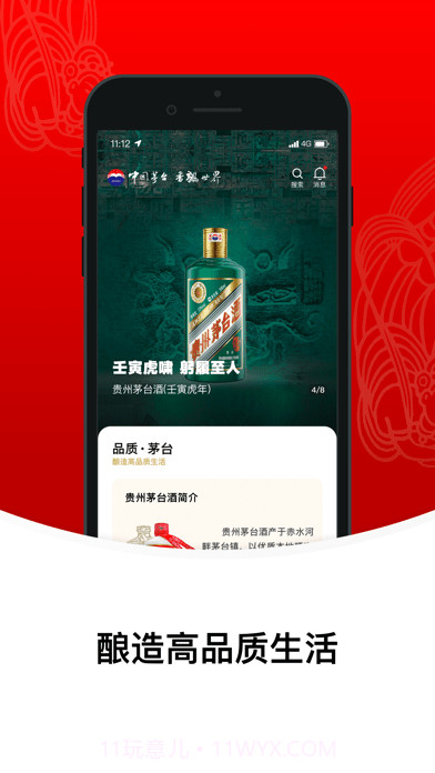 i茅台截图5