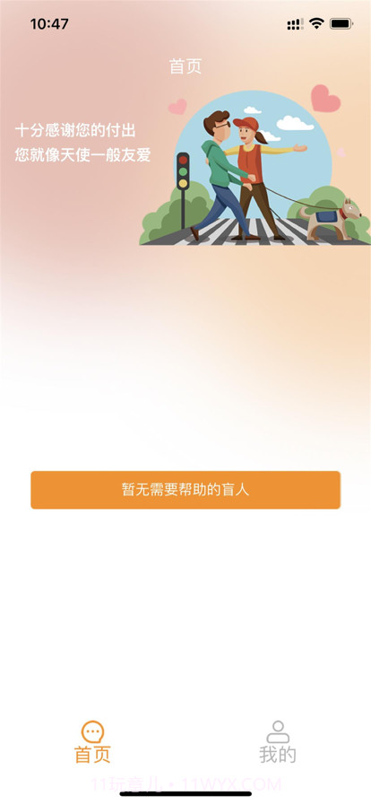 天使之眼助盲截图2