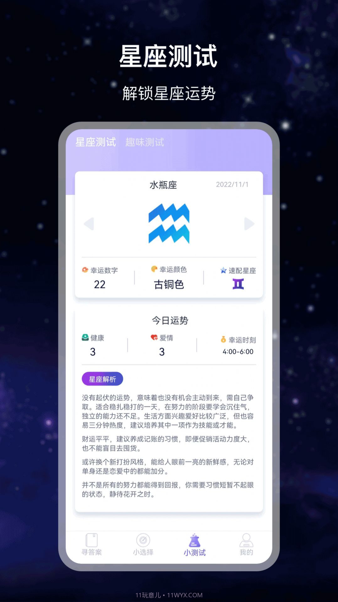 决策答案之书app截图3