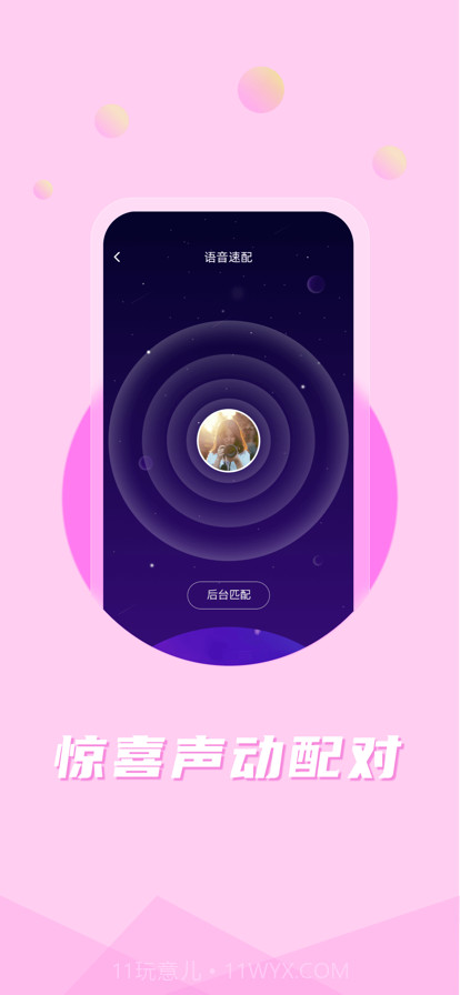 浅声截图4 浅声截图4